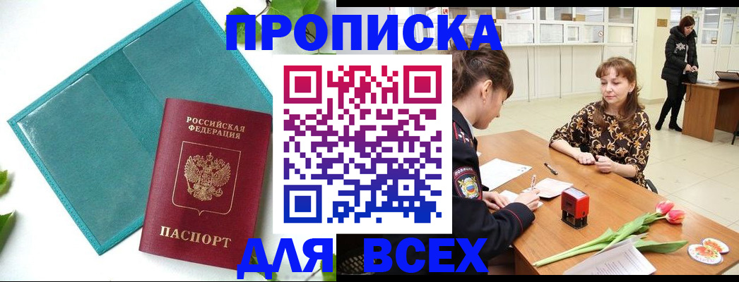 прописка законно в Буйнакске