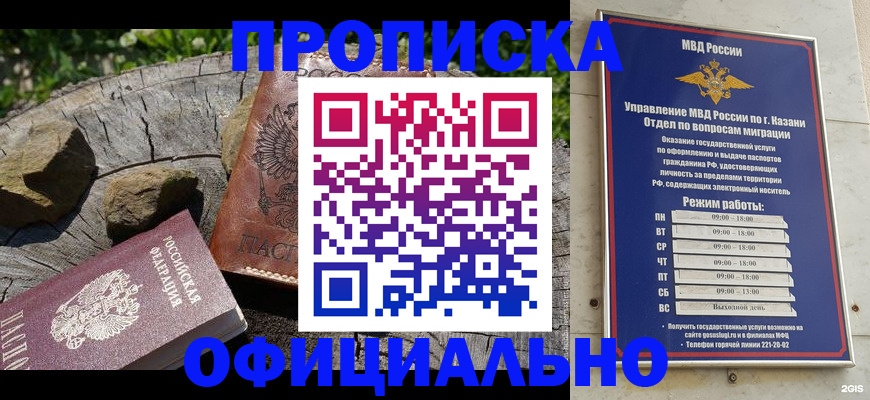 прописка от собственника в Буйнакске