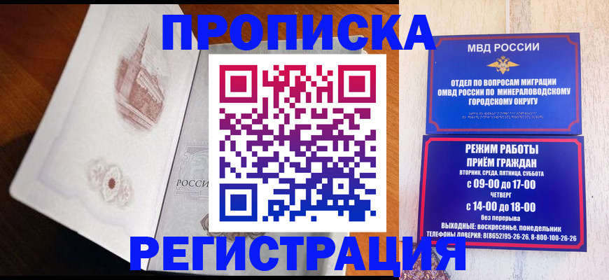 прописка законно в Буйнакске