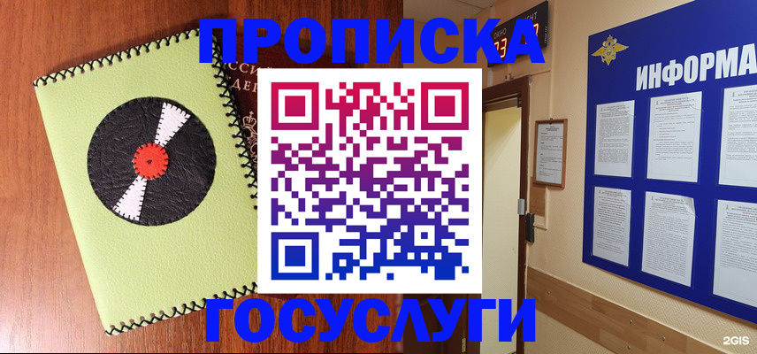 прописка в Буйнакске